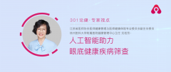 <b>她：“眼健康相关的晚期筛查已成为健康办理的</b>